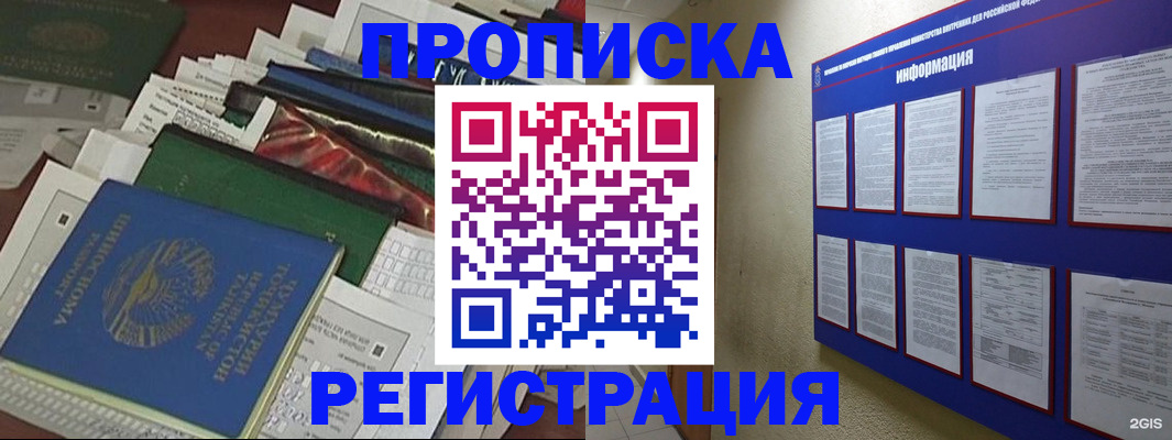 прописка ребенка в Черемхово