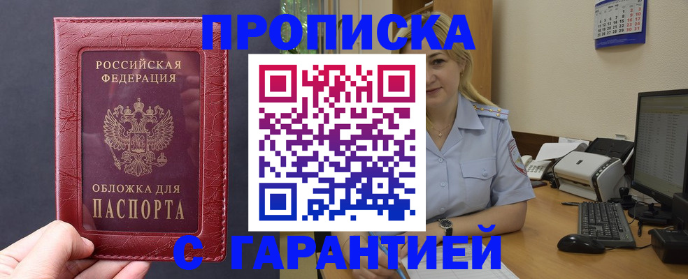 купить прописку в Черемхово