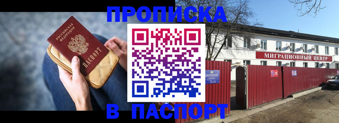 временная регистрация в квартире в Черемхово